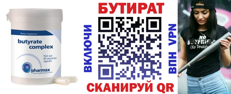 Бутират бутандиол  Саров 
